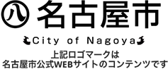 名古屋市 City of Nagoya